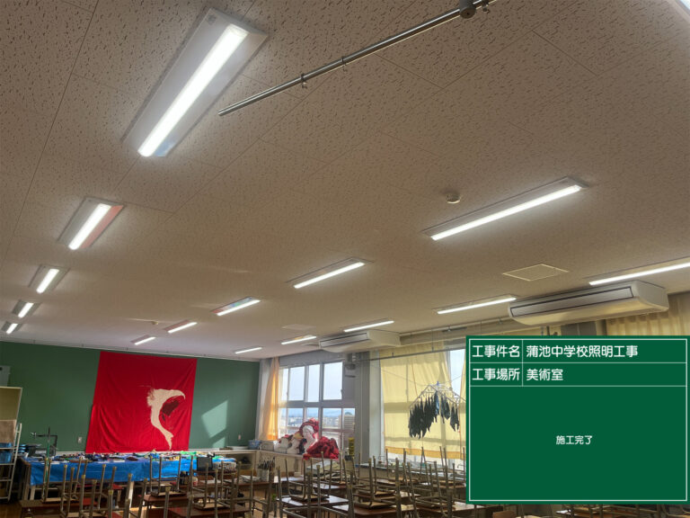 【施工事例】蒲池中学校照明工事